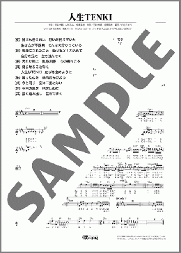 人生TENKI(風輪) 楽譜 メロディ ダウンロード