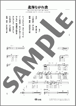 北海ながれ歌(大江 裕) 楽譜 メロディ ダウンロード