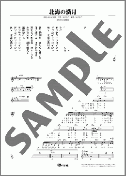 北海の満月(井沢 八郎) 楽譜 メロディ ダウンロード