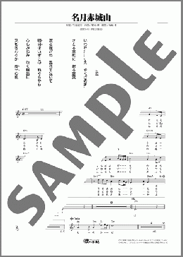 名月赤城山(東海林 太郎) 楽譜 メロディ ダウンロード
