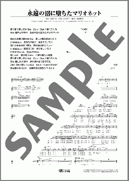 永遠の沼に堕ちたマリオネット(岡本 幸太) 楽譜 メロディ ダウンロード