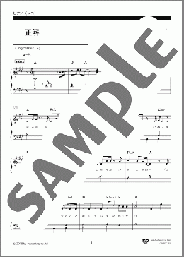 正解(RADWIMPS) 楽譜 ピアノ（ソロ） 初級 ダウンロード