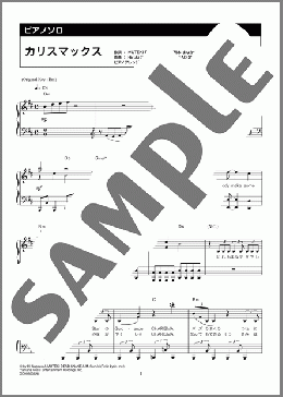 カリスマックス(Snow Man) 楽譜 ピアノ（ソロ） 中級 ダウンロード 定額サブスク