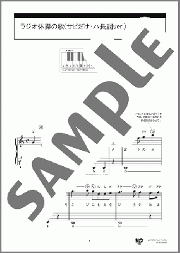 ラジオ体操の歌(サビだけ・ハ長調ver.)(藤山 一郎) 楽譜 ピアノ（ソロ） 入門 ダウンロード 定額サブスク