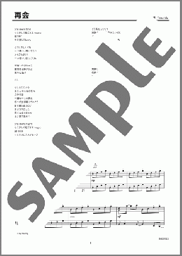 再会(Vaundy) 楽譜 ピアノ（ソロ） 上級 ダウンロード 定額サブスク