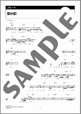 夏の影(Mrs. GREEN APPLE) 楽譜 フルート ダウンロード 定額サブスク