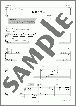 揺れる想い 〜癒しのエレピアレンジ〜(ZARD) 楽譜 ピアノ（ソロ） 中級 ダウンロード