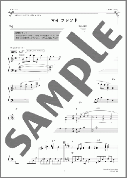 マイ フレンド 〜癒しのエレピアレンジ〜(ZARD) 楽譜 ピアノ（ソロ） 中級 ダウンロード