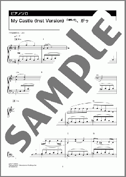 My Castle (Inst Version)「愛の、がっこう。」より(菅野 祐悟) 楽譜 ピアノ（ソロ） 中級 ダウンロード 定額サブスク