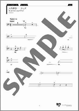 スカボロー・フェア Cello(Traditional) 楽譜 アンサンブル（パート） 初～中級 ダウンロード