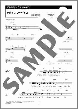 カリスマックス(Snow Man) 楽譜 アルトサックス（ソロ） ダウンロード 定額サブスク