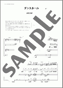 ダンスホール(津軽三味線・二重奏)(Mrs. GREEN APPLE) 楽譜 器楽合奏 中～上級 ダウンロード