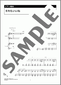 それもいいね(Wakeys) 楽譜 ピアノ（連弾） 中級 ダウンロード 定額サブスク