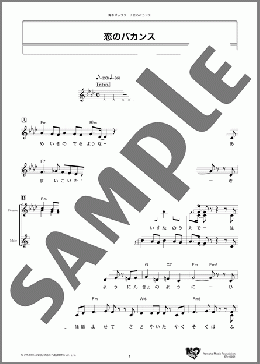 恋のバカンス(ザ ピーナッツ) 楽譜 メロディ ダウンロード