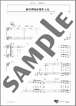 あの時君は若かった(ザ スパイダース) 楽譜 メロディ ダウンロード