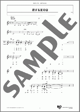 恋する夏の日(天地 真理) 楽譜 メロディ ダウンロード