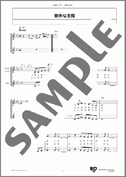 真赤な太陽(美空 ひばり) 楽譜 メロディ ダウンロード