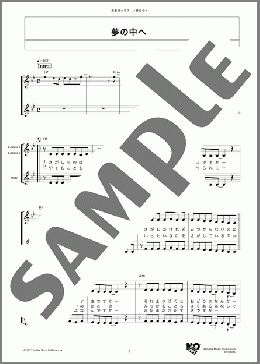 夢の中へ(井上 陽水) 楽譜 メロディ ダウンロード
