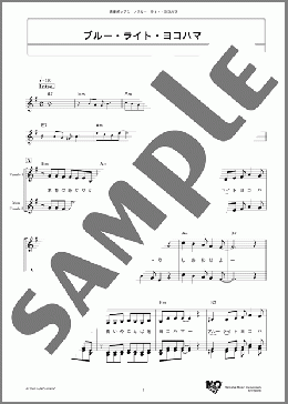ブルー・ライト・ヨコハマ(いしだ あゆみ) 楽譜 メロディ ダウンロード