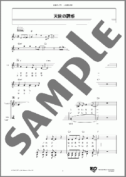 天使の誘惑(黛 ジュン) 楽譜 メロディ ダウンロード