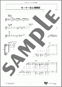 セーラー服と機関銃(薬師丸 ひろ子) 楽譜 メロディ ダウンロード