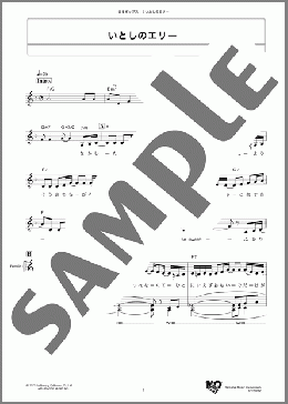 いとしのエリー(サザンオールスターズ) 楽譜 メロディ ダウンロード