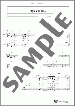 翼をください(村井 邦彦) 楽譜 メロディ ダウンロード