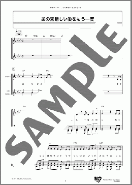 あの素晴しい愛をもう一度(加藤 和彦) 楽譜 メロディ ダウンロード
