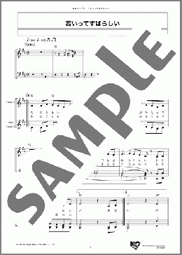 若いってすばらしい(宮川 泰) 楽譜 メロディ ダウンロード