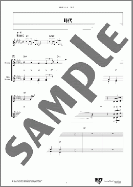 時代(中島 みゆき) 楽譜 メロディ ダウンロード