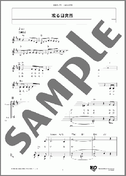 或る日突然(村井 邦彦) 楽譜 メロディ ダウンロード