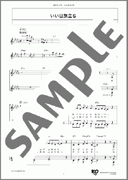 いい日旅立ち(山口 百恵) 楽譜 メロディ ダウンロード