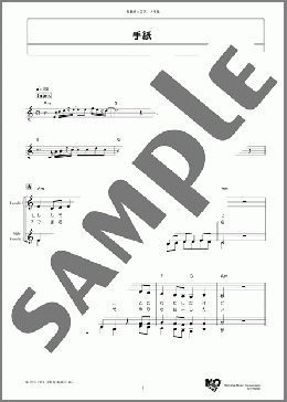 手紙(由紀 さおり) 楽譜 メロディ ダウンロード