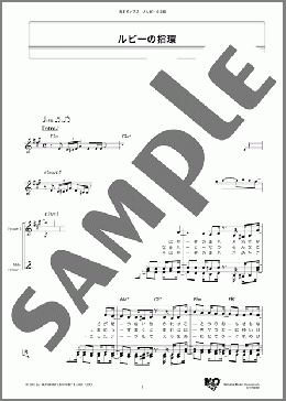 ルビーの指環(寺尾 聰) 楽譜 メロディ ダウンロード