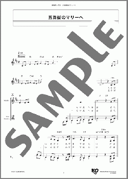 五番街のマリーへ(ペドロ&カプリシャス) 楽譜 メロディ ダウンロード