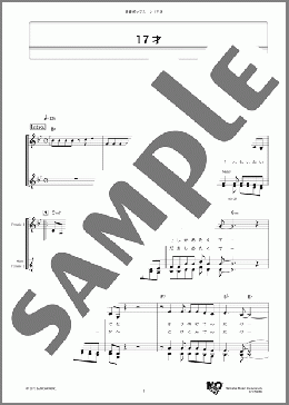 17才(南 沙織) 楽譜 メロディ ダウンロード