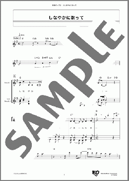 しなやかに歌って(山口 百恵) 楽譜 メロディ ダウンロード