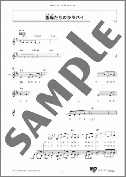 聖母(マドンナ)たちのララバイ(岩崎 宏美) 楽譜 メロディ ダウンロード