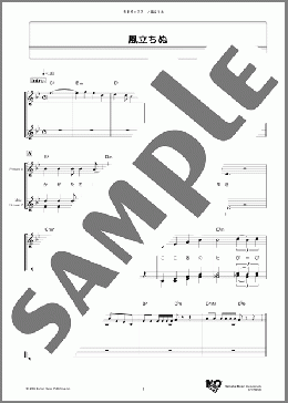 風立ちぬ(松田 聖子) 楽譜 メロディ ダウンロード