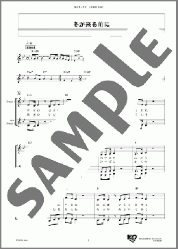 冬が来る前に(紙ふうせん) 楽譜 メロディ ダウンロード