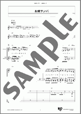 お嫁サンバ(郷 ひろみ) 楽譜 メロディ ダウンロード