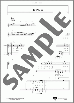 ロマンス(岩崎 宏美) 楽譜 メロディ ダウンロード