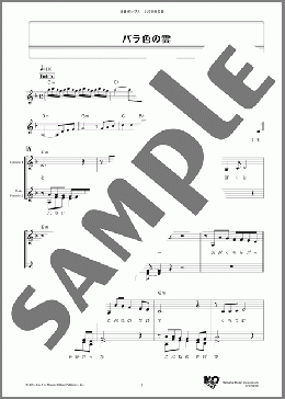 バラ色の雲(ヴィレッジ・シンガーズ) 楽譜 メロディ ダウンロード