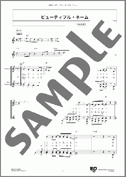 ビューティフル・ネーム(ゴダイゴ) 楽譜 メロディ ダウンロード