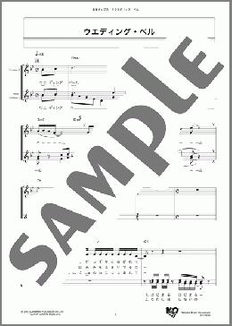 ウエディング・ベル(Sugar) 楽譜 メロディ ダウンロード