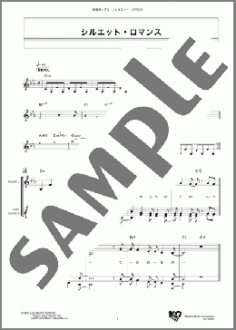 シルエット・ロマンス(大橋 純子) 楽譜 メロディ ダウンロード