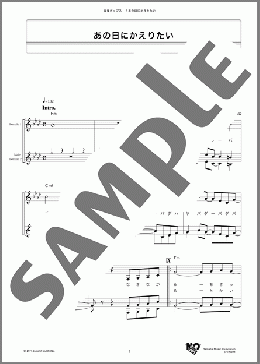 あの日にかえりたい(荒井 由実) 楽譜 メロディ ダウンロード