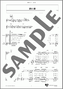 迷い道(渡辺 真知子) 楽譜 メロディ ダウンロード