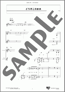 どうぞこのまま(丸山 圭子) 楽譜 メロディ ダウンロード
