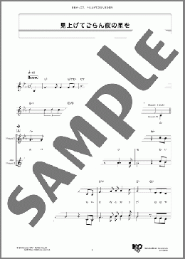 見上げてごらん夜の星を(坂本 九) 楽譜 メロディ ダウンロード